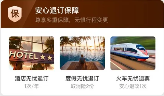 携程会员作用介绍-携程旅行教程