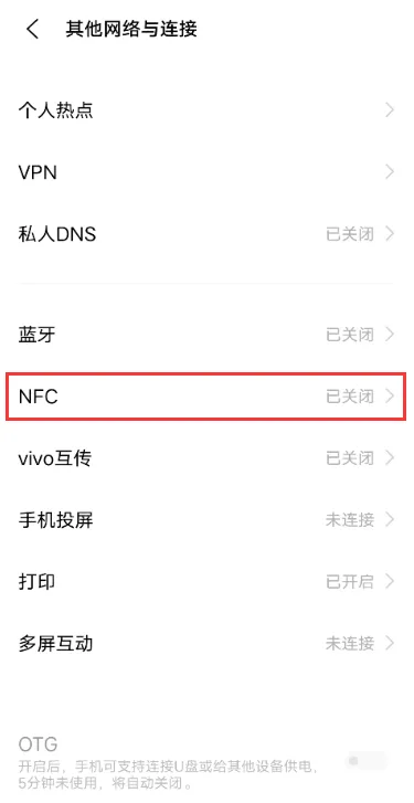 vivo怎么开启NFC-应用教程