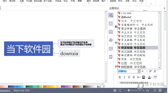 MindMaster怎么设置字体大小 修改字体就是这么简单