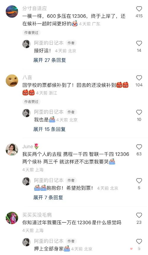 现金流都在12306是什么梗 现金流都在12306含义介绍-应用教程