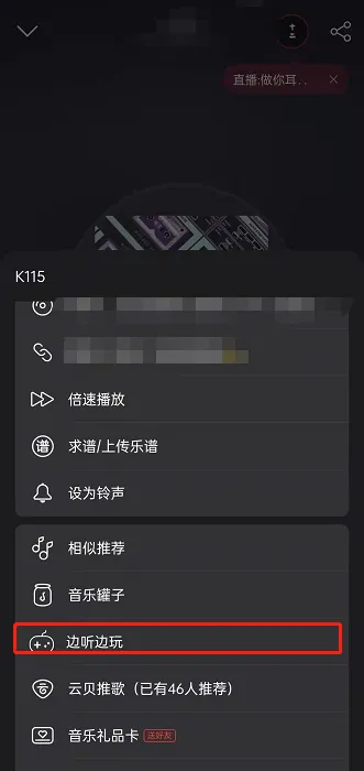 网易云音乐怎么开启边听边玩功能 进入游戏专区教程