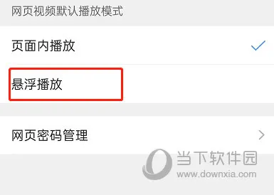QQ浏览器怎么设置悬浮播放 设置方法介绍