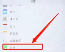 iphone呼叫转移怎么设置