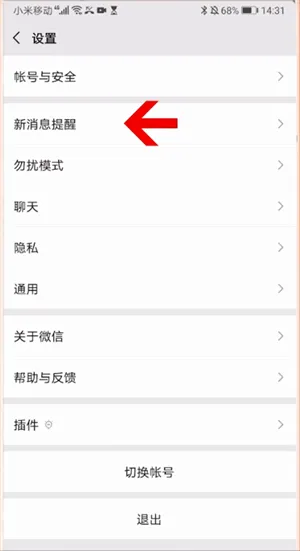 微信视频号怎么关闭红点-微信教程