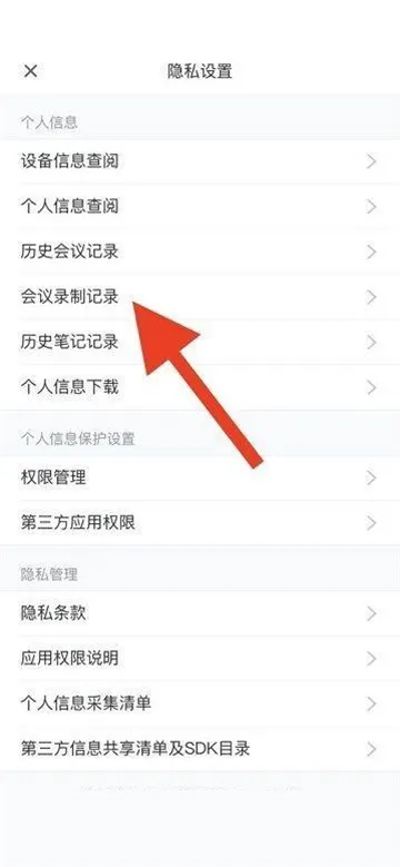 腾讯会议如何查看会议录制记录-腾讯会议教程