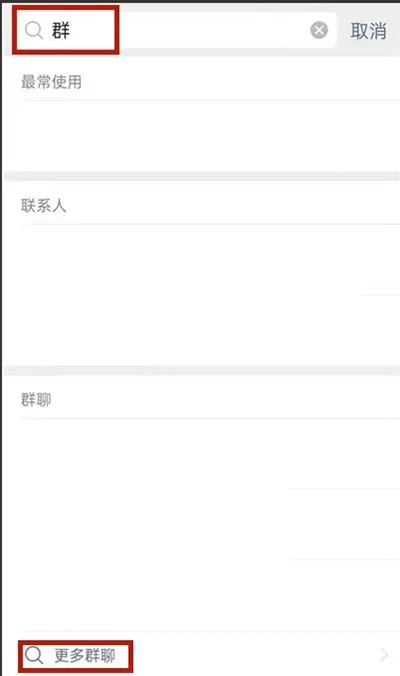 微信被删除的群聊怎么找到-微信找到被删除的群聊方法分享
