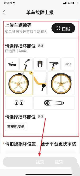 美团怎么上报共享单车故障-美团上报共享单车故障的流程一览