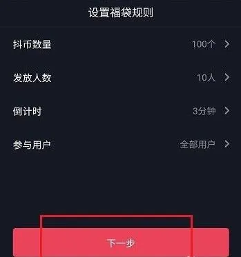 抖音直播间福袋怎么发详细教程-抖音教程