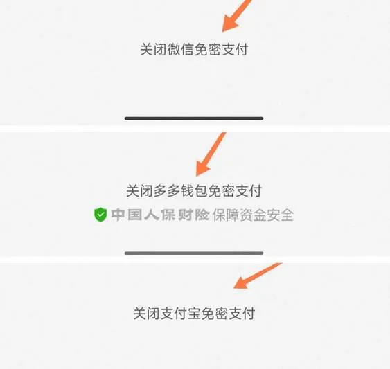 拼多多免密支付怎么关闭 免密支付关闭方法-拼多多教程