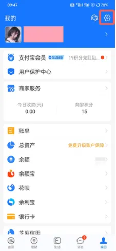 支付宝用什么方法改密码-支付宝修改密码的方法分享