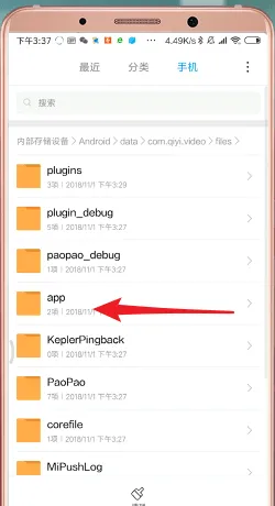 爱奇艺手机缓存的视频在哪里-爱奇艺教程