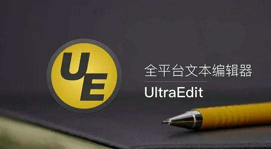 文本编辑器推荐-应用教程