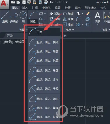 AutoCAD2020怎么画圆弧 圆弧角度怎么画