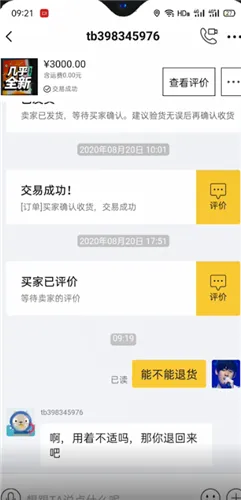 闲鱼怎么退货-闲鱼教程