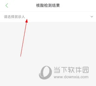 郑大一附院掌上医院怎么查看核酸结果 查询方法介绍