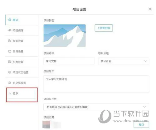 Teambition怎么删除项目 简单几步即可