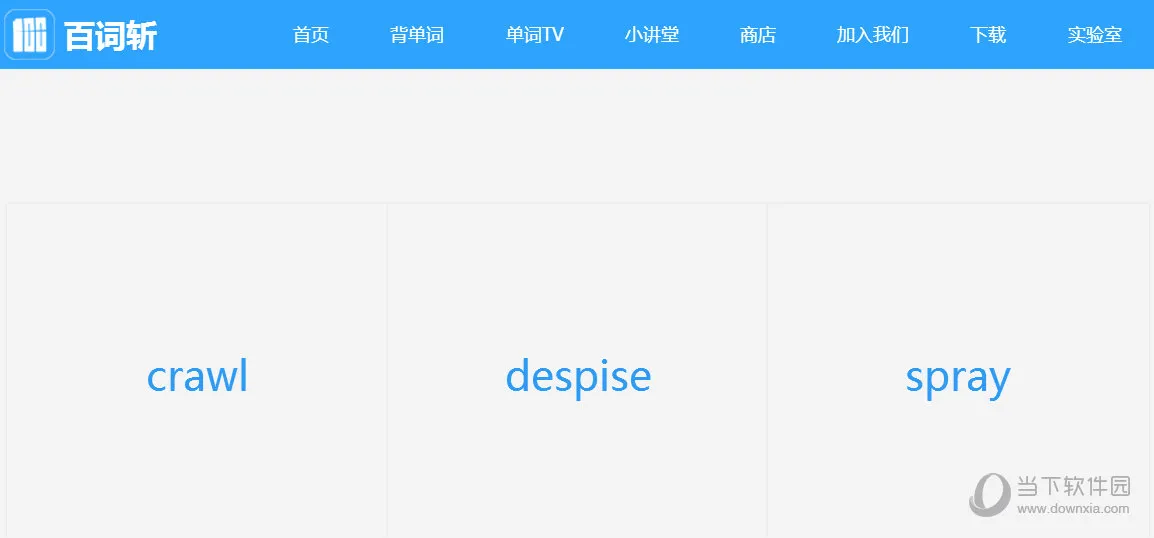 知米背单词和百词斩哪个好 知米背单词和百词斩对比