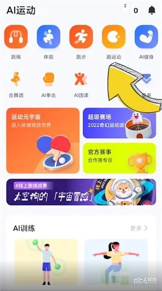 天天跳绳趣运动怎么双人玩-应用教程