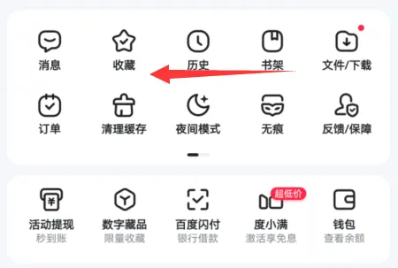 百度夜间模式开启教程-应用教程