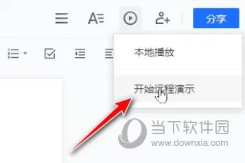 腾讯文档怎么进行远程演示 演示功能介绍