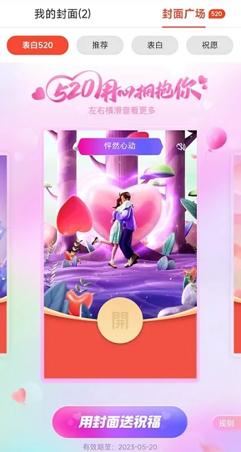 支付宝可使用视频封面发红包 520免费领取-应用教程