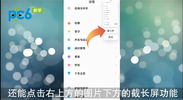 小米8怎么截屏-应用教程