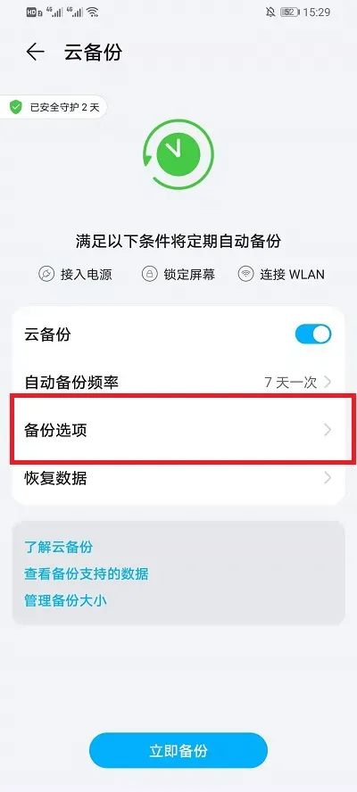 华为云空间可以备份微信聊天记录吗-华为手机管家教程