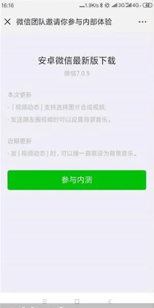 微信7.0.5什么时候更新-微信教程