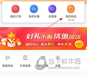 石家庄市城投停车怎么开通钱包 开通流程介绍