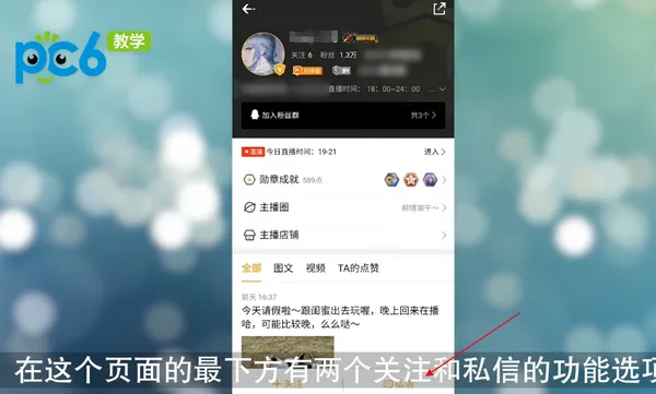 企鹅电竞如何私聊主播-应用教程