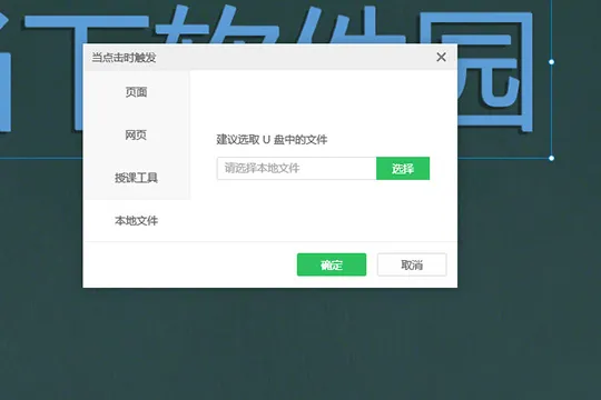 希沃白板怎么做超链接 超链接的使用方法介绍