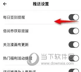 咚漫漫画怎么关闭签到提醒 关闭方法介绍