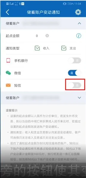 中国建设银行短信服务怎么取消-应用教程
