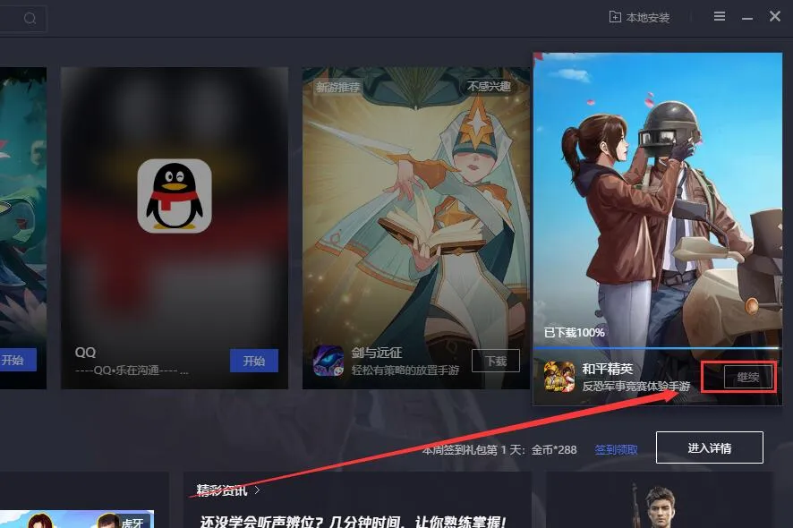 腾讯手游助手安装卡在98怎么解决-谷歌服务框架gms教程