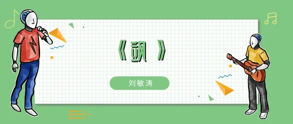 管它哎哟哎哟蹄声卷起⻛沙歌曲介绍-应用教程