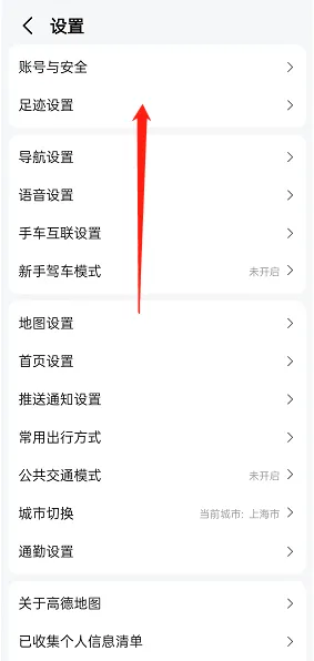 高德地图足迹视频时长如何调节-高德地图教程