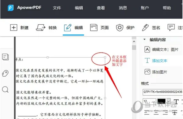 ApowerPDF怎么编辑PDF文本 这个技巧要掌握