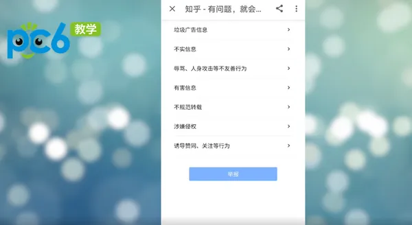 知乎怎么举报回答者-知乎教程