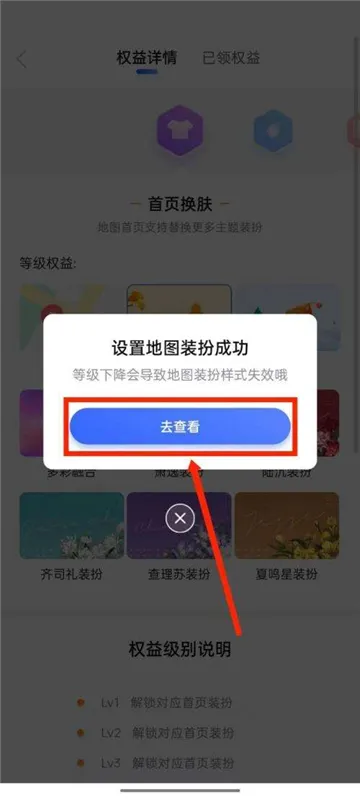 百度地图怎么设置地图装扮-百度地图教程