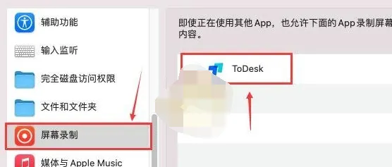 todesk怎么使用苹果电脑设置-todesk使用苹果电脑设置的方法分享