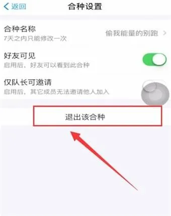 蚂蚁森林合种怎么退出-应用教程