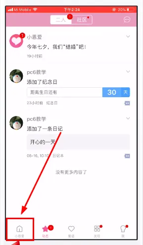 小恩爱怎么换封面-应用教程