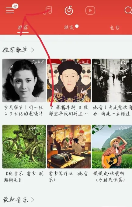 网易云音乐怎么解除手机绑定-网易云音乐解除手机绑定步骤详解