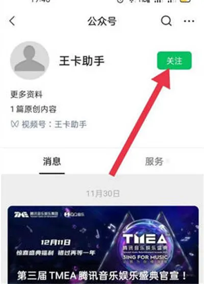 微信怎么申请腾讯大王卡-微信申请腾讯大王卡步骤一览