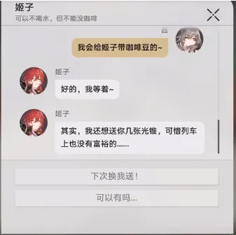 崩坏星穹铁道短信内容全收集大全
