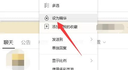 qq群精华消息设置教程-QQ教程