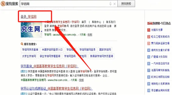 学信网怎么登录查询-应用教程