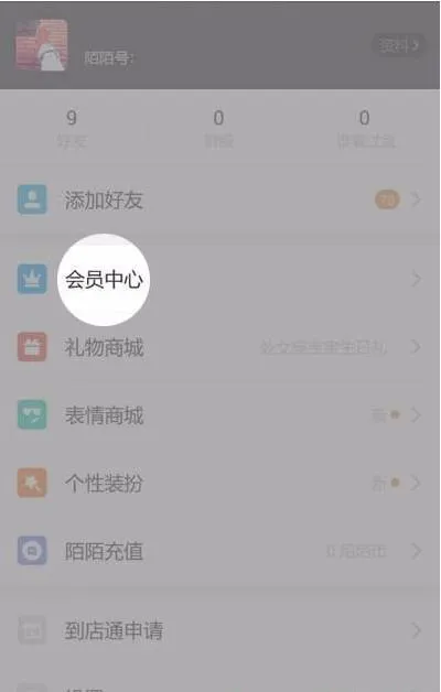 陌陌怎么取消会员自动续费？陌陌取消会员自动续费？-momo陌陌聊天教程