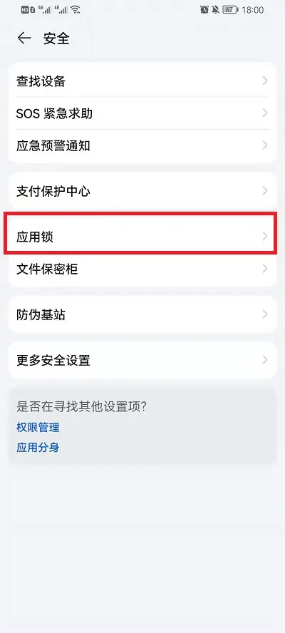 华为鸿蒙系统如何设置应用锁-华为手机管家教程