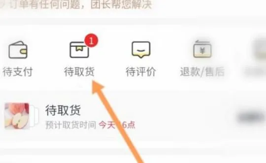 美团优选怎么选择退货？美团优选退货教程-应用教程